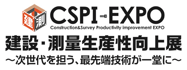 「第6回 建設・測量生産性向上展（CSPI-EXPO 2024）」出展のお知らせ
