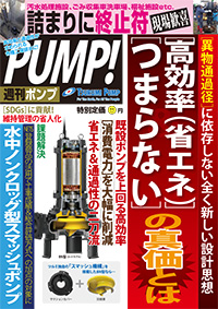 週刊ポンプ Vol.1：ツルミで課題解決！