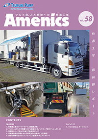 Amenics Vol.58