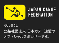 ツルミは、公益財団法人 日本カヌー連盟のオフィシャルスポンサーです。