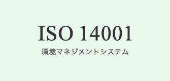 ISO140001