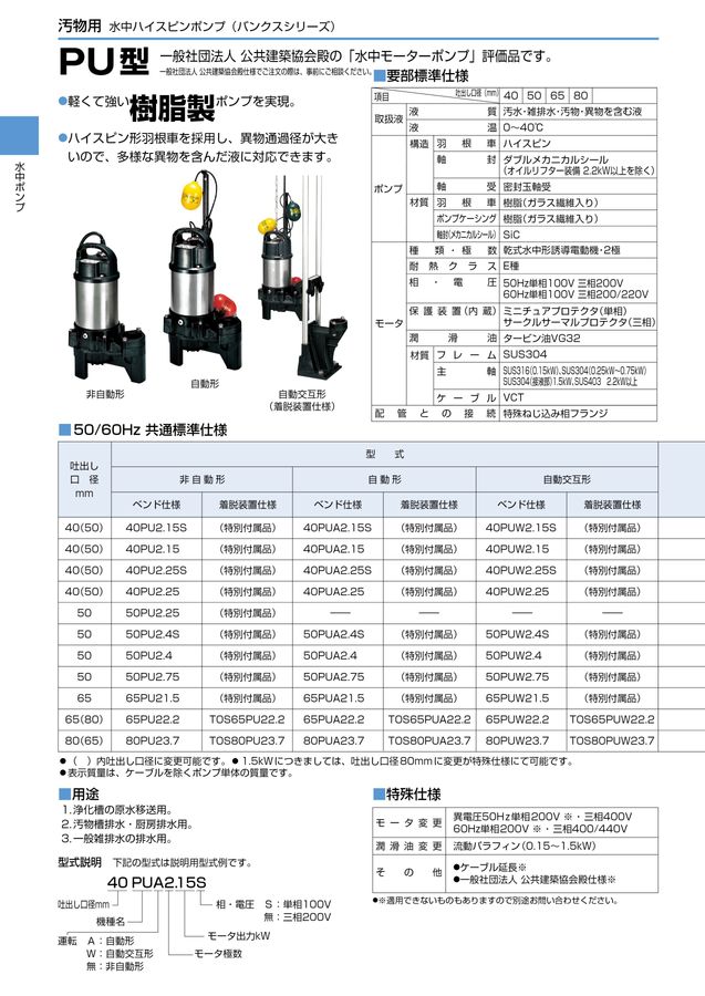 TSURUMI PUMP vol.11-D