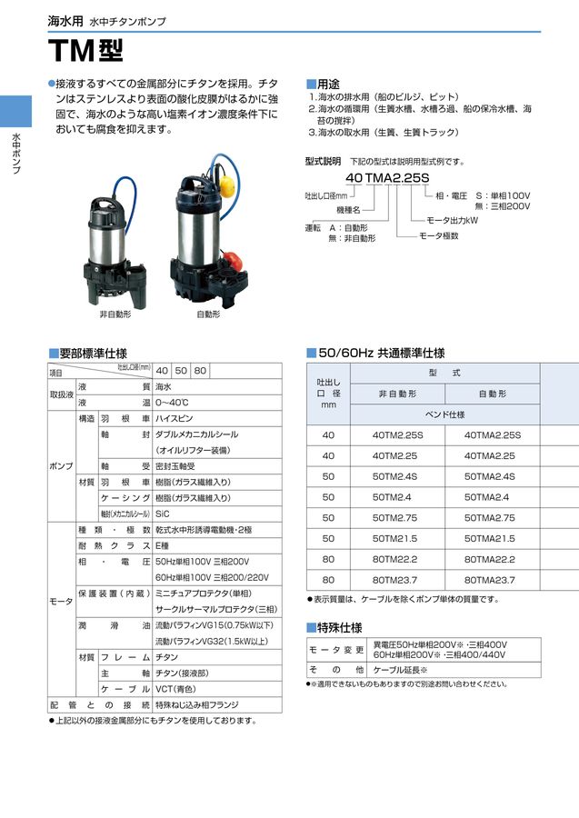 TSURUMI PUMP vol.11-D
