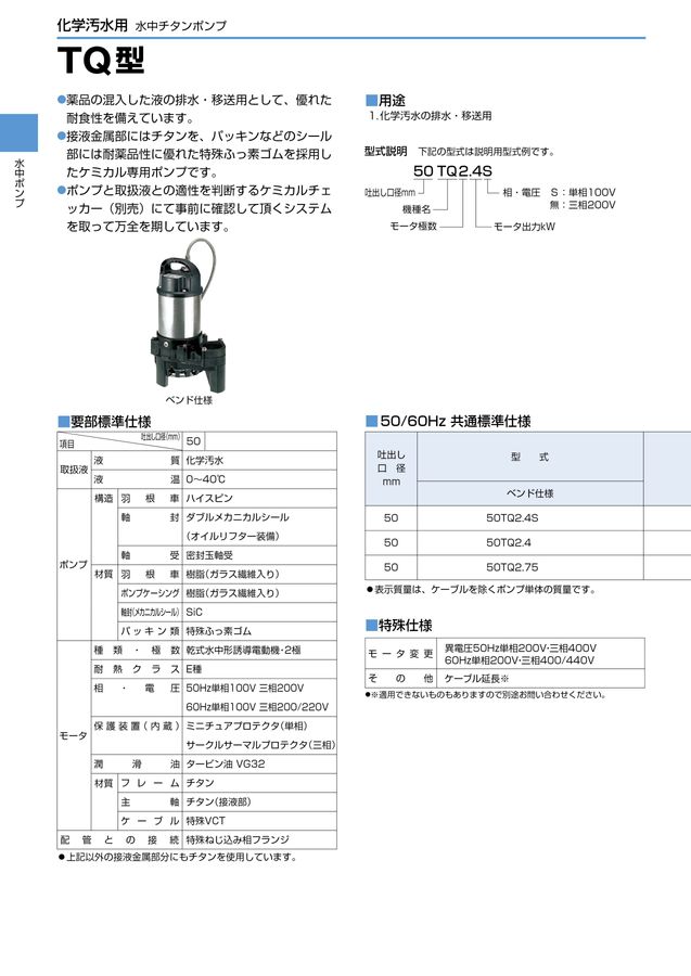 TSURUMI PUMP vol.11-D