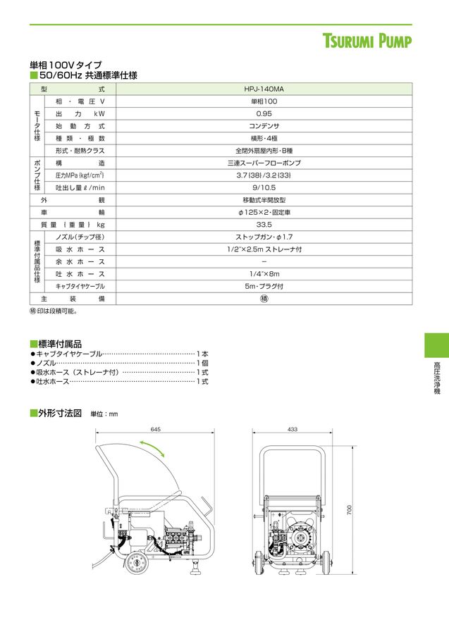 TSURUMI PUMP vol.11-E
