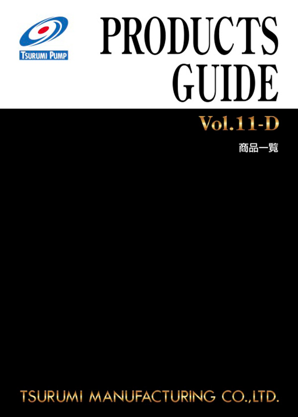 電子ハンドブック PRODUCTS GUIDE Vol.11-C