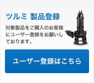 製品ユーザー登録