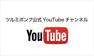 ツルミポンプ公式YouTubeチャンネル