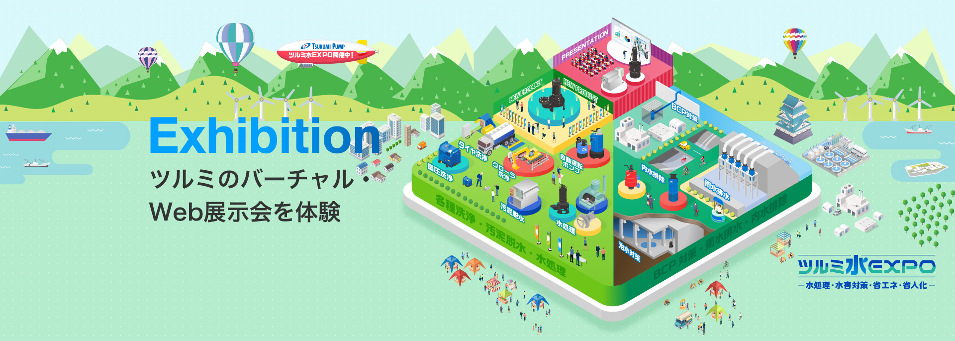 Web展示会開催中！