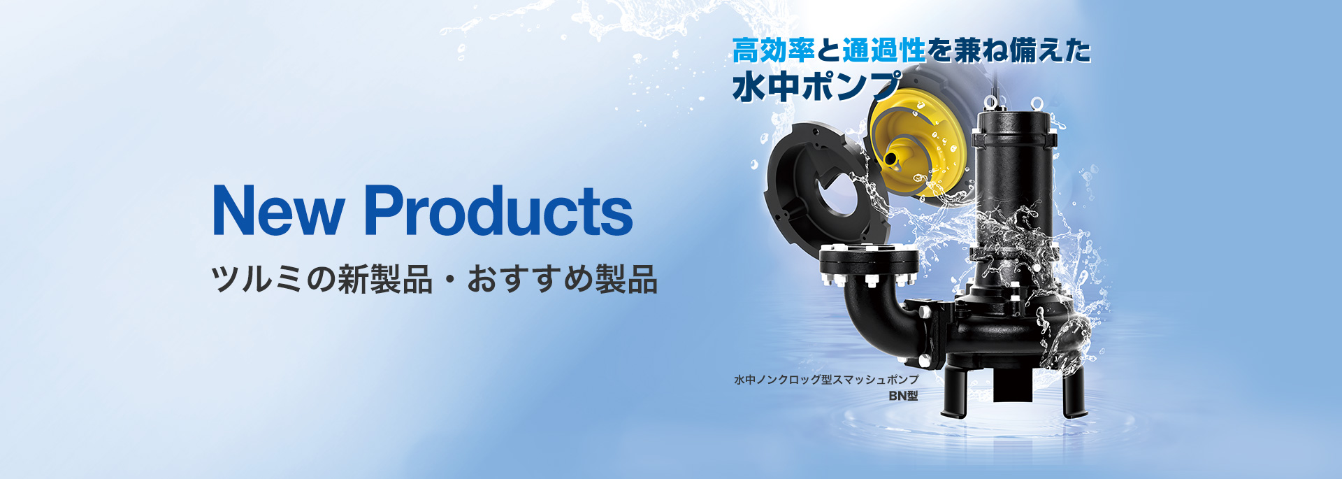 テラル ポンプ排水水中ポンプ 50Hz 標準仕様 SSUT(自動式・親機のみ) 三相200V 鋳鉄製 SSU型 通販