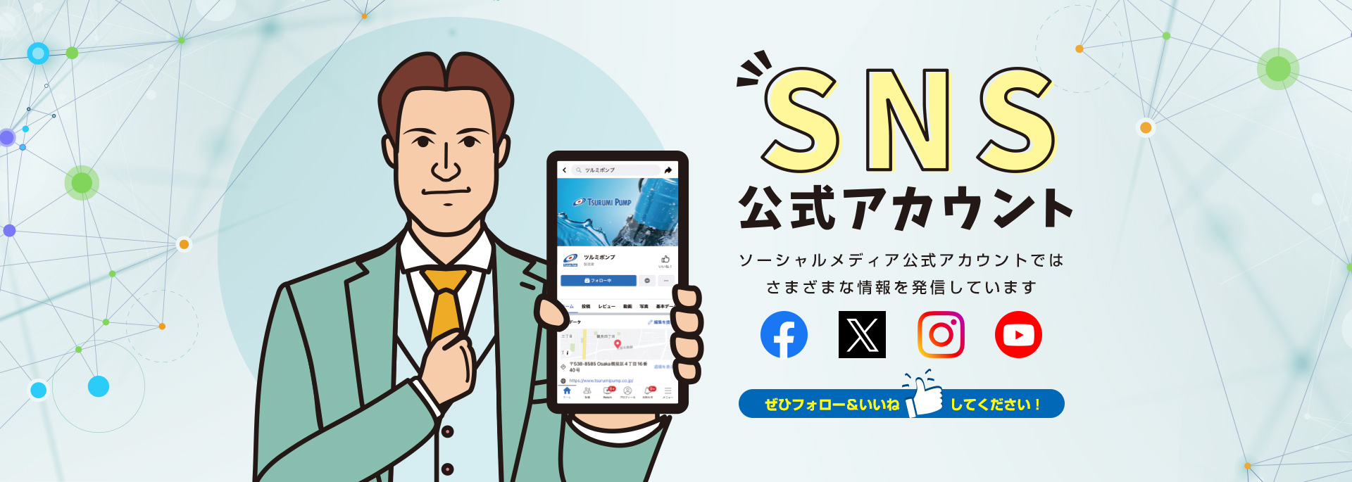 株式会社 鶴見製作所-ツルミポンプ