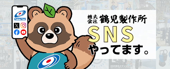 SNS公式アカウント