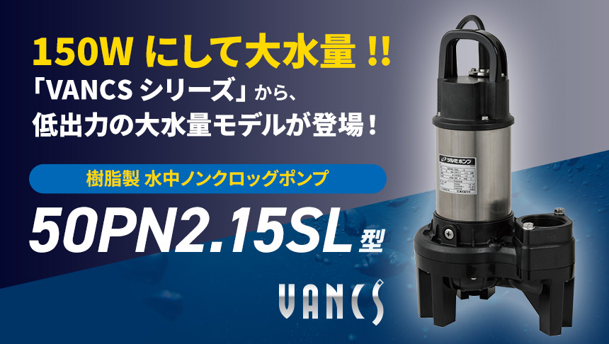 50PN2.15SL型