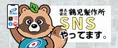 SNS公式アカウント