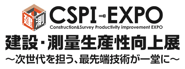 第6回 建設・測量生産性向上展（CSPI-EXPO 2024）