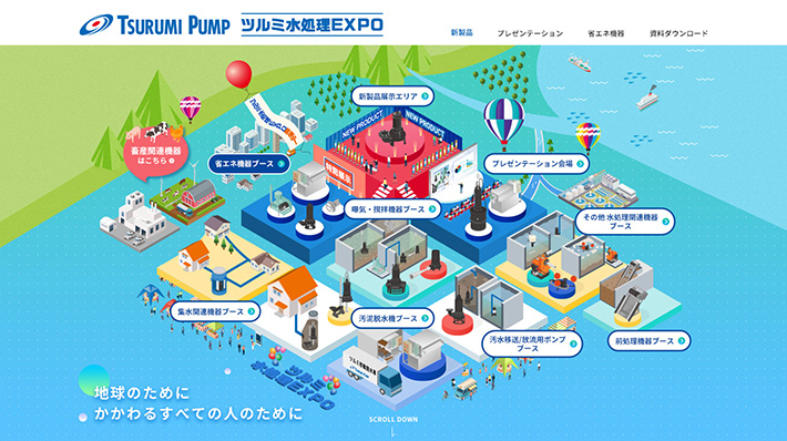 ツルミ水処理EXPO(Web展示会)