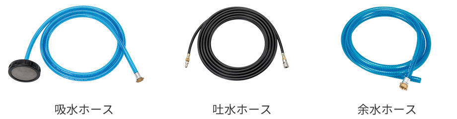 ホース