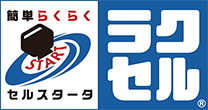 ラクセル