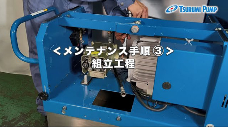 高圧洗浄機（HPJ-5W5型）メンテナンスビデオ③ 組立編