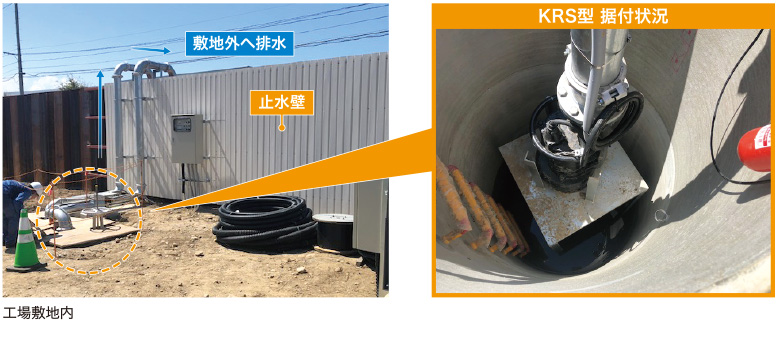 KRS型 据付状況