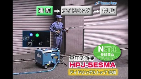 自動アイドリングストップ機能付きエンジン式高圧洗浄機動画解説
