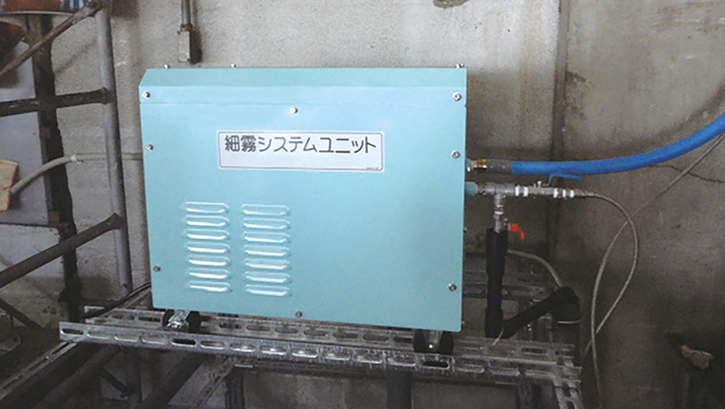 細霧冷房システムユニット