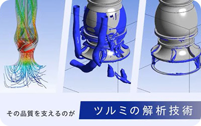 ツルミ解析技術のご紹介